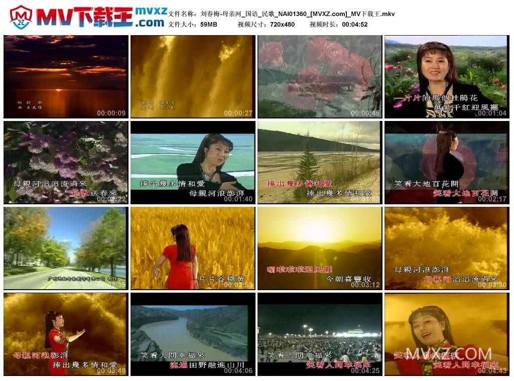 刘春梅-母亲河_国语_民歌_NAI01360